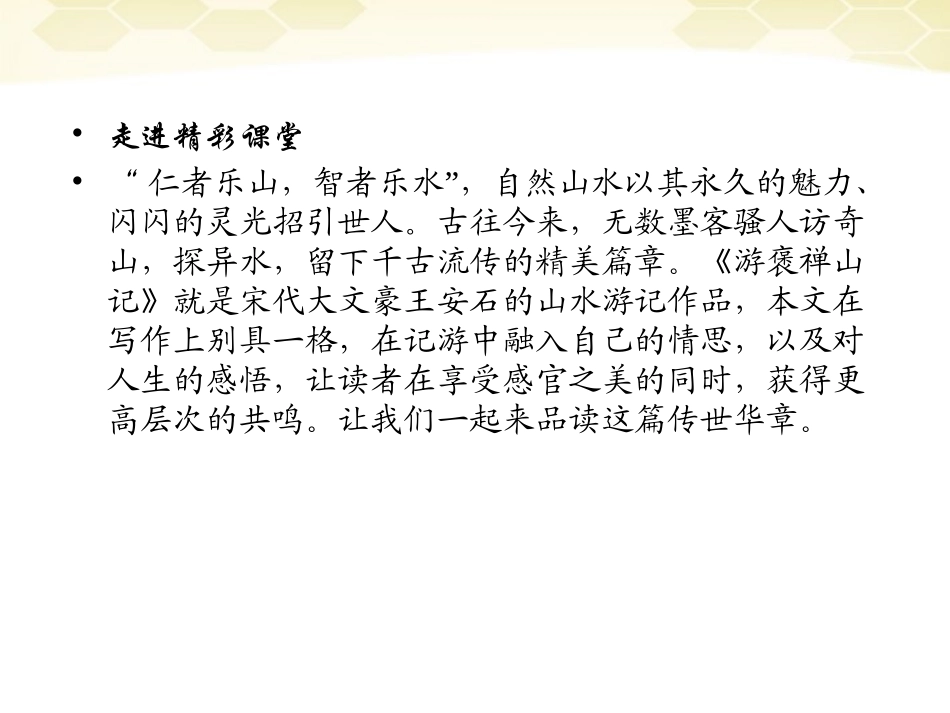 高中语文 310(游褒禅山记)课件 新人教版必修2 课件_第2页