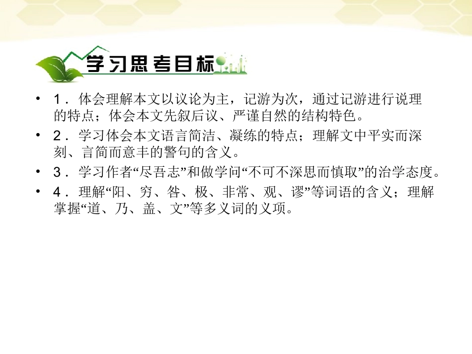 高中语文 310(游褒禅山记)课件 新人教版必修2 课件_第3页