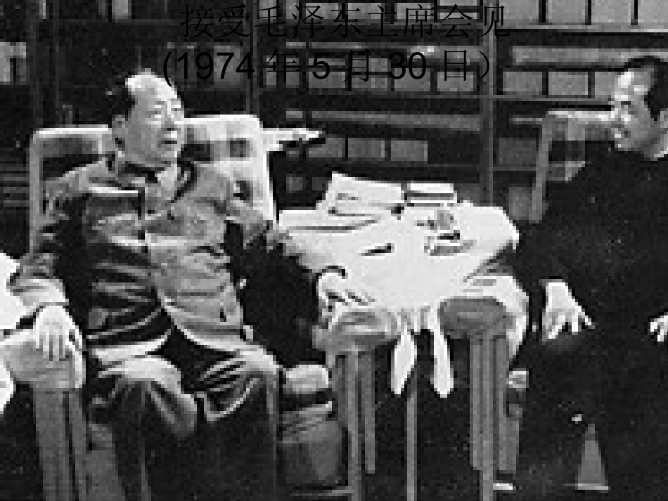 高中语文(访李政道博士)精品课件 粤教版必修5 课件_第3页