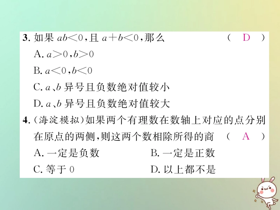 秋七年级数学上册 周清检测(三)习题课件 (新版)新人教版 课件_第3页