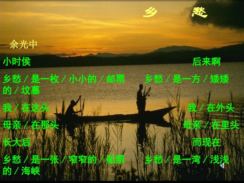 高中语文 第13课(沙田山居)课件 粤教版必修1 课件_第2页