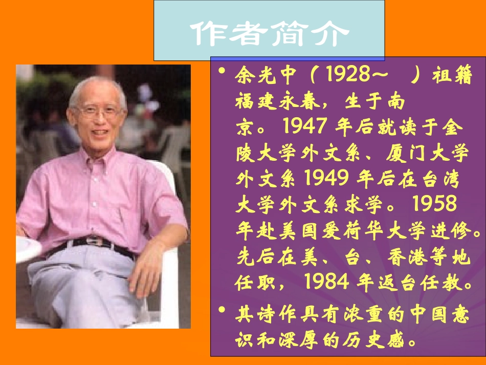 高中语文 第13课(沙田山居)课件 粤教版必修1 课件_第3页