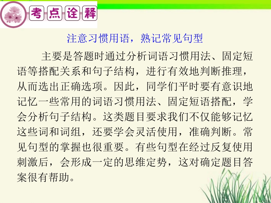 高考英语二轮总复习 第13讲 词语知识考查课件 新课标(湖南专用) 课件_第2页