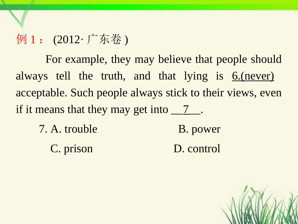 高考英语二轮总复习 第13讲 词语知识考查课件 新课标(湖南专用) 课件_第3页