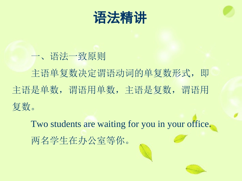 河南省新密一高高考英语 语法专项讲练——主谓一致精品课件_第2页