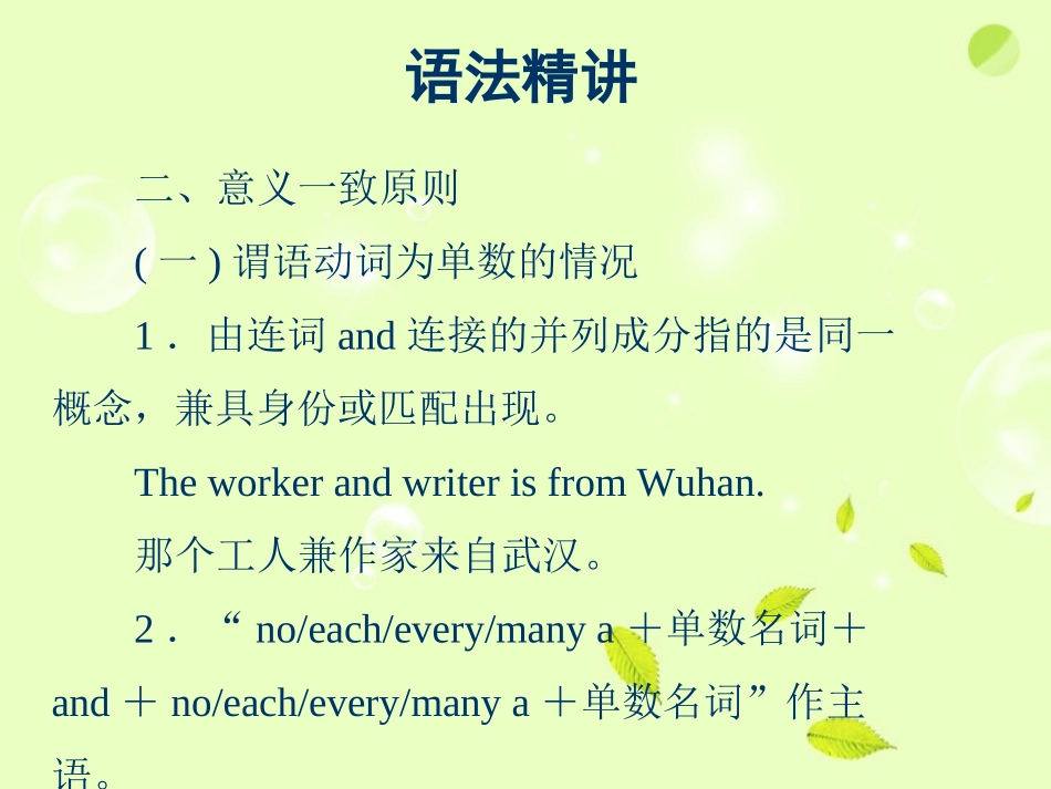 河南省新密一高高考英语 语法专项讲练——主谓一致精品课件_第3页