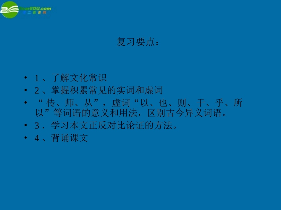 高中语文(师说) 课件2 北京版必修4 课件_第2页