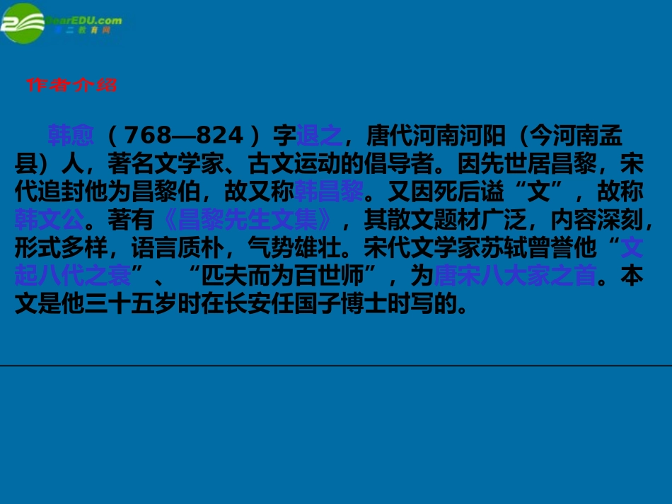 高中语文(师说) 课件2 北京版必修4 课件_第3页