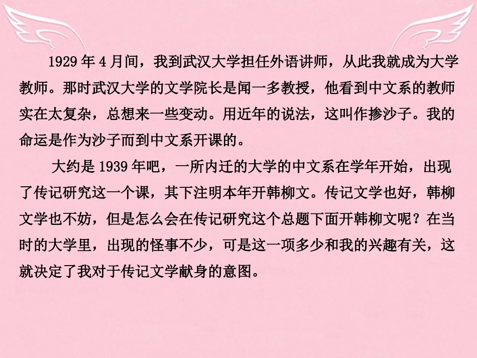 通用版高考语文二轮复习第二篇专题通关攻略专题五实用类文本阅读重点研析的两种体裁传记阅读突破口一筛选并整合信息_锁定区间比对整合课件_第3页