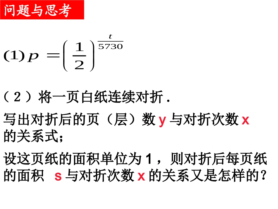 高中数学 212指数函数的图象及性质(1)课件 新人教A版必修1 课件_第2页