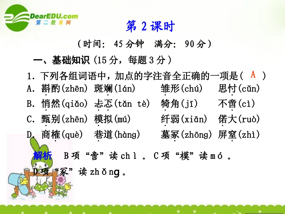 高中语文 131(我的五祥)第2课时课件 苏教版必修1  课件_第1页