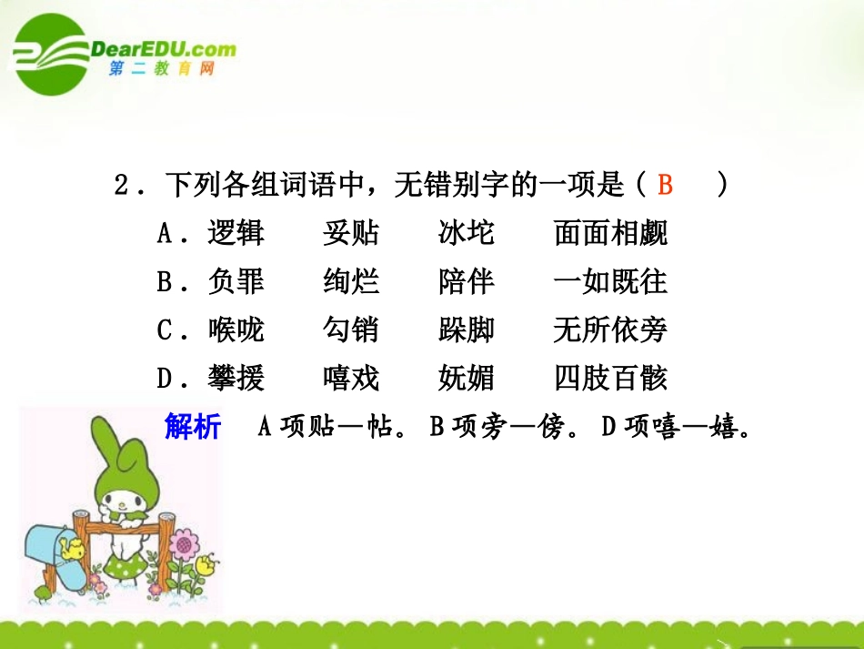 高中语文 131(我的五祥)第2课时课件 苏教版必修1  课件_第2页