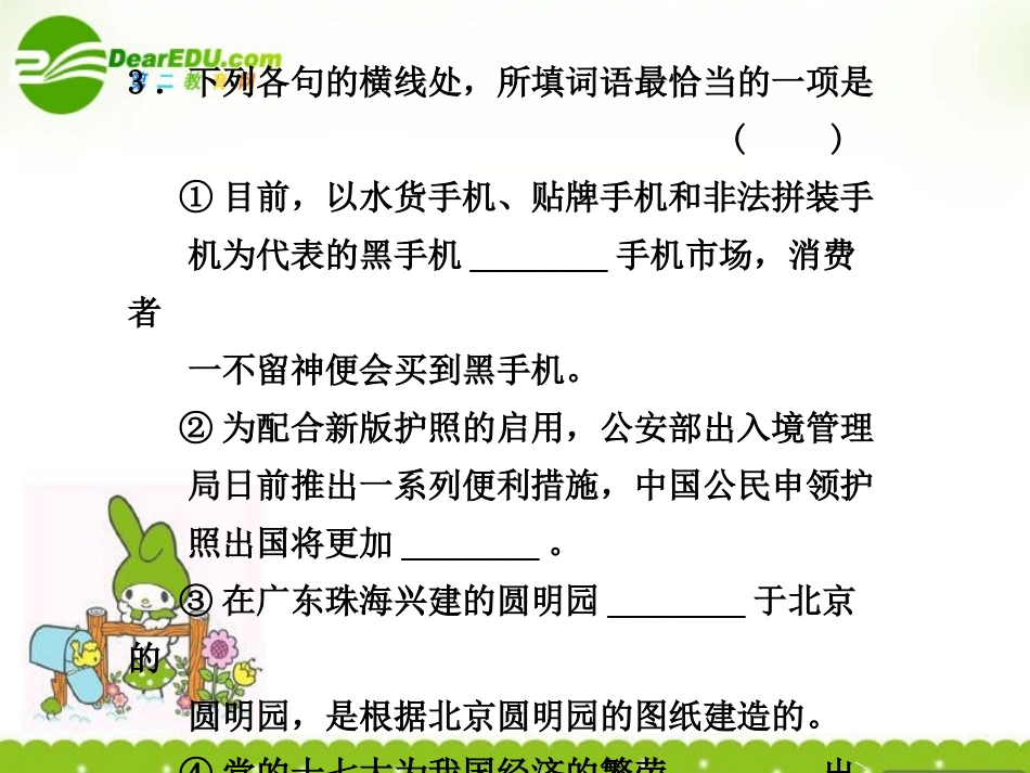 高中语文 131(我的五祥)第2课时课件 苏教版必修1  课件_第3页