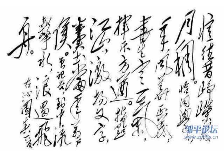 高中语文人教版必修Ⅰ 沁园春长沙 ppt 课件_第2页