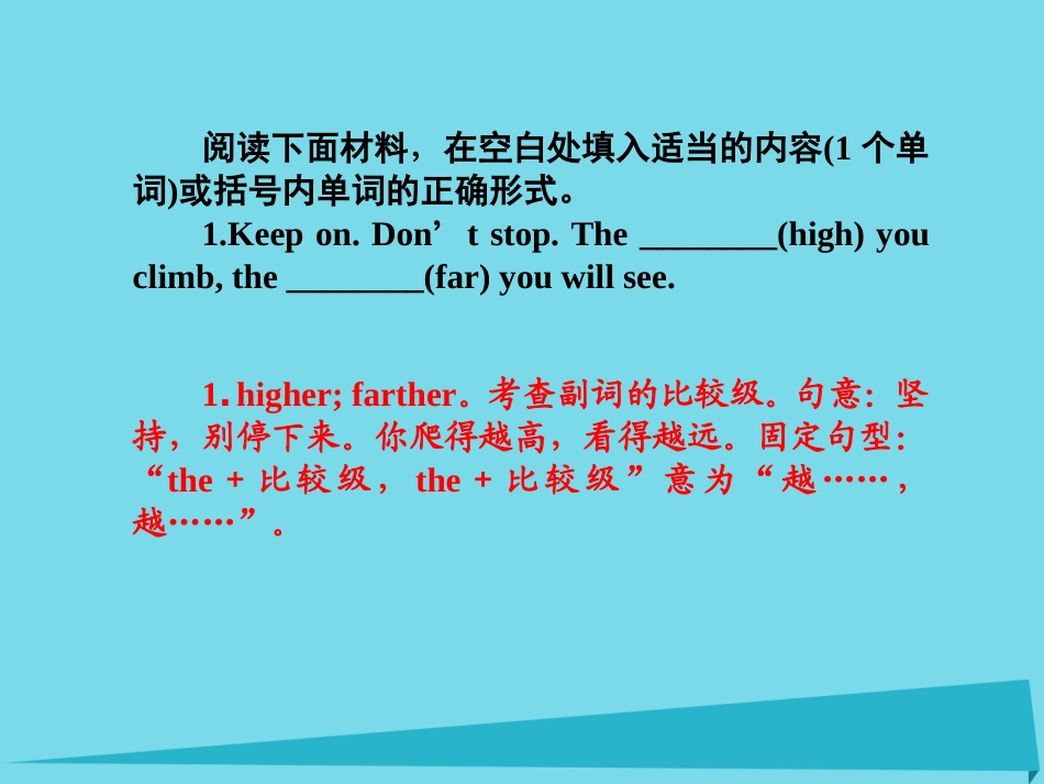 高考英语一轮总复习 三、形容词和副词考点集训课件 牛津译林版 课件_第2页