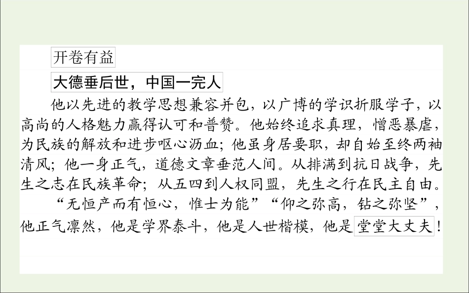 长之演说课件新人教版必修2 课件_第2页