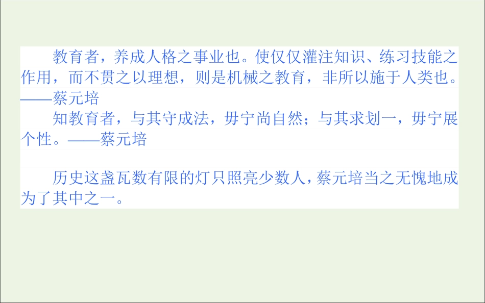 长之演说课件新人教版必修2 课件_第3页