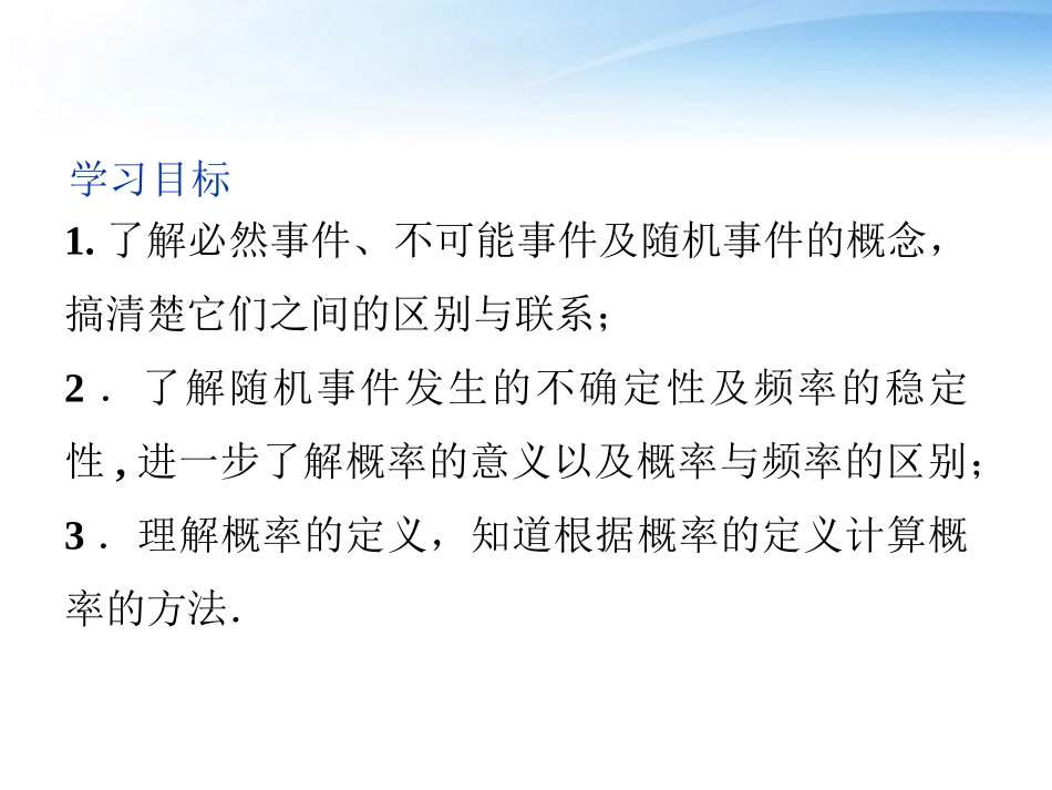 高中数学 第3章312随机事件的概率课件 苏教版必修3 课件_第2页