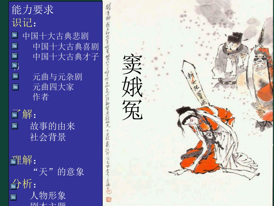窦娥冤 人教版 课件_第1页
