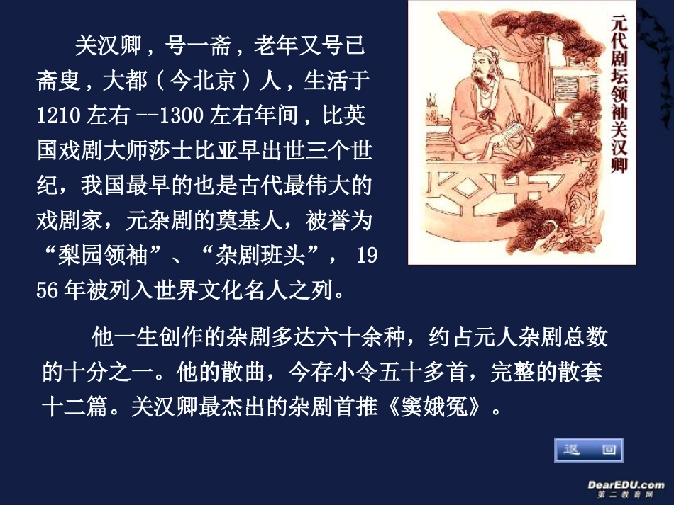 窦娥冤 人教版 课件_第2页