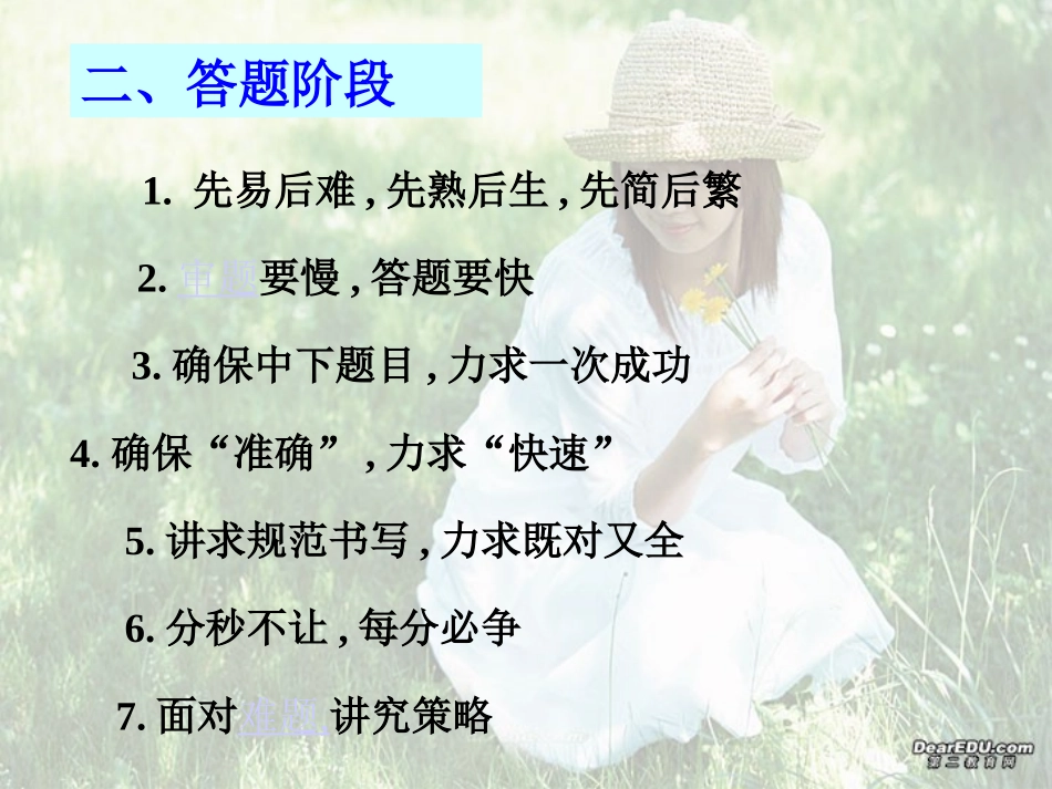 高考数学最后一讲 试题_第3页