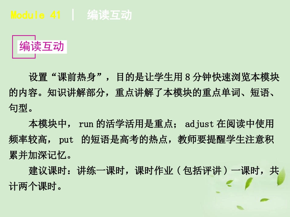 高中英语 Ethnic Culture课件 外研版选修7 课件_第3页