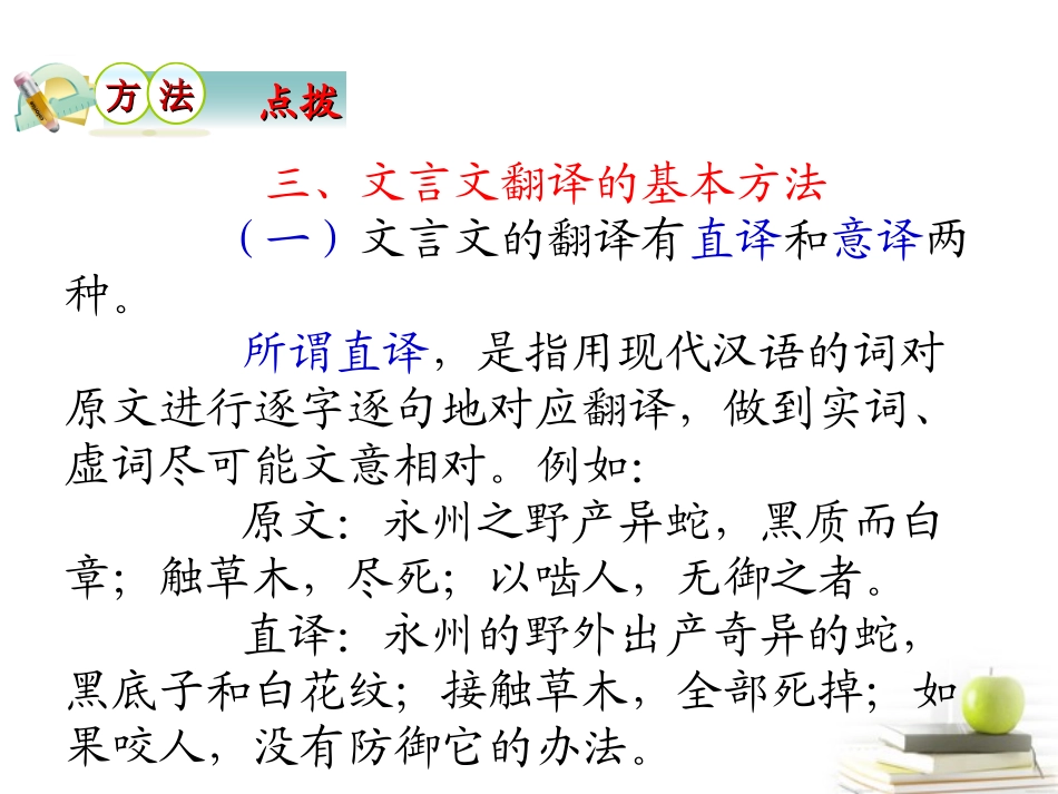 高考语文第一轮总复习第4章 第2课时(2)课件 (广西专版) 课件_第3页