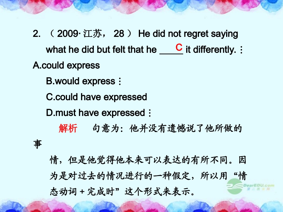 高考英语二轮 情态动词和虚拟语气1课件_第2页
