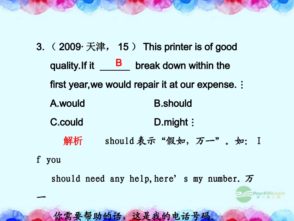 高考英语二轮 情态动词和虚拟语气1课件_第3页