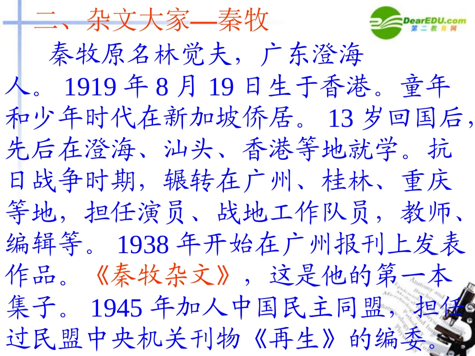 高中语文 第三单元之(菱角的喜剧)课件 粤教版必修2 课件_第3页