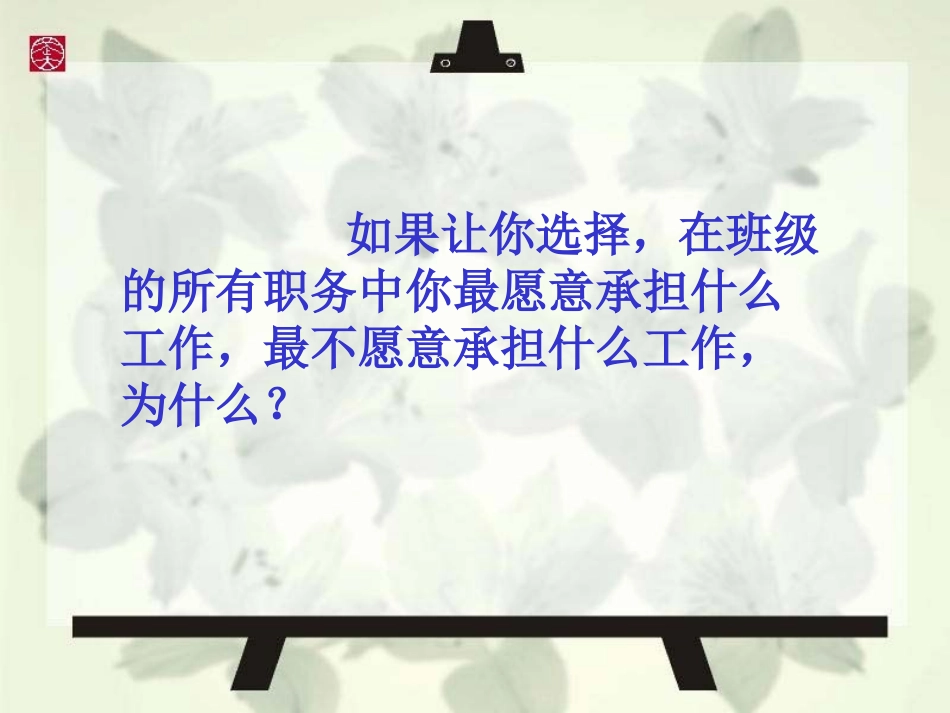 第一单元不言代价与回报课件示例 课件_第3页