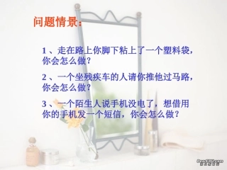 第一单元不言代价与回报课件示例 课件