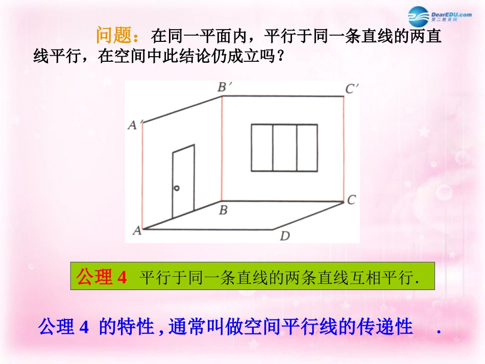 高中数学 122空间两条直线的位置关系1课件 苏教版必修2 课件_第2页