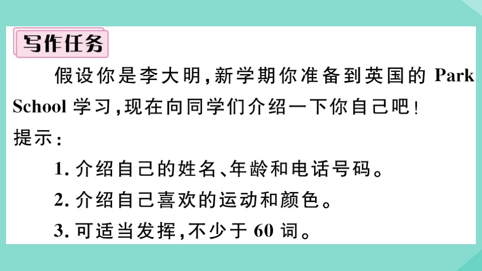 语上册 Module 1 My classmates模块写作专项作业课件 (新版)外研版 课件_第3页