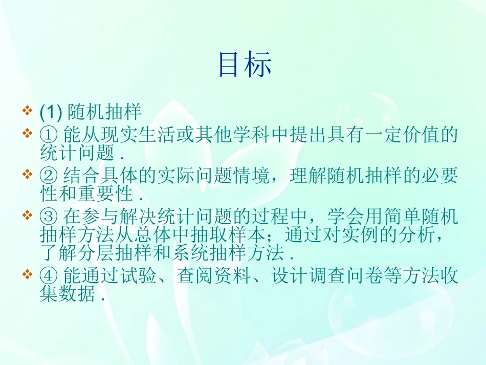 高中数学(随机抽样)课件1 新人教B版必修3 课件_第1页