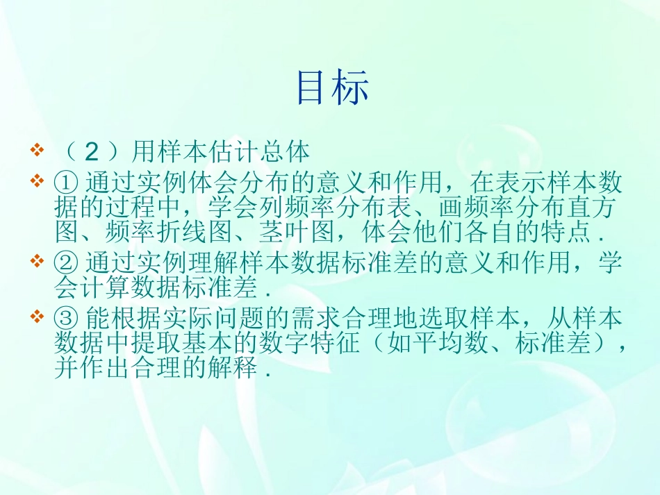 高中数学(随机抽样)课件1 新人教B版必修3 课件_第2页