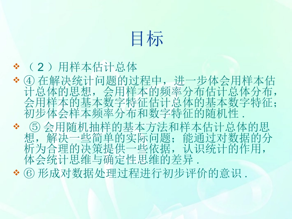 高中数学(随机抽样)课件1 新人教B版必修3 课件_第3页