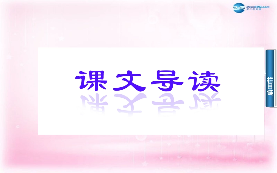 高中语文 第7课(中国现代诗歌四首)课件 粤教版必修2 课件_第2页