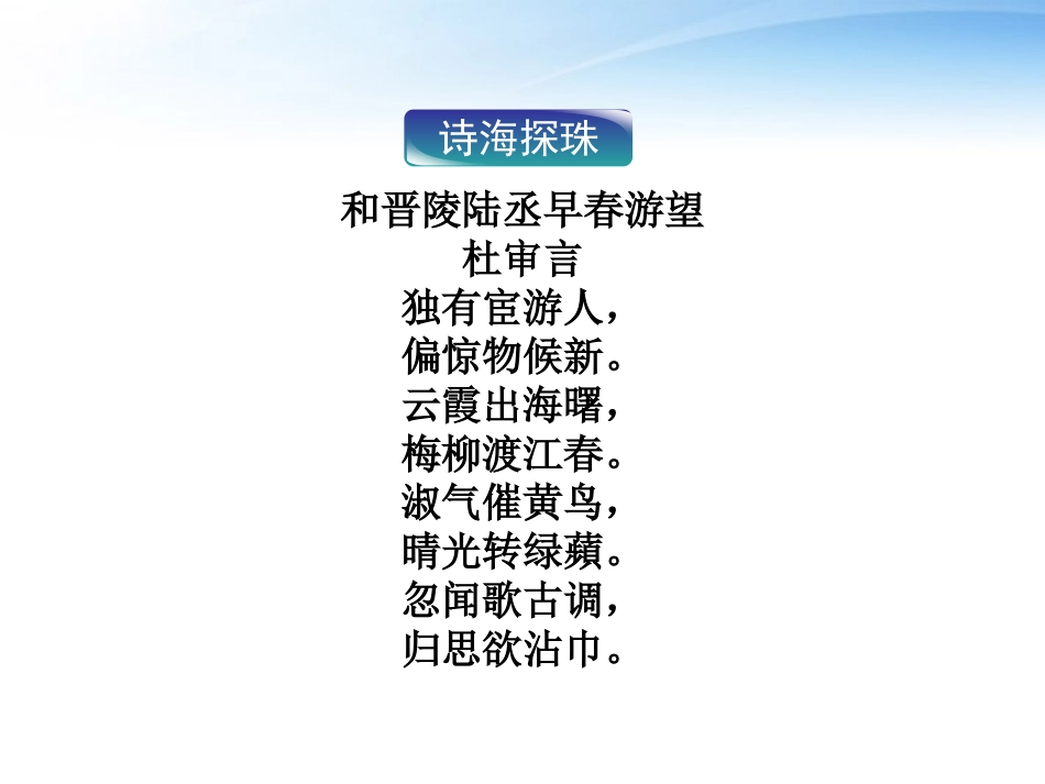 高中语文 第四单元第12课神游物外精品课件 语文版必修5 课件_第2页