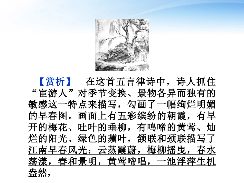 高中语文 第四单元第12课神游物外精品课件 语文版必修5 课件_第3页