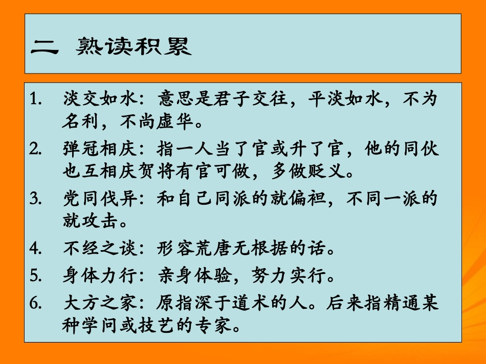 高中语文 第2课(冰心：巴金这个人)课件 粤教版必修2 课件_第3页