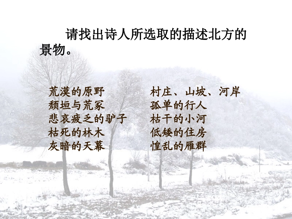 高中语文22(北方) 5 课件新人教版必修3 课件_第3页