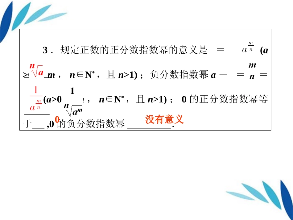高考数学第一轮总复习 2-7指数函数与对数函数经典实用学案(PPT) 新人教版 学案_第2页