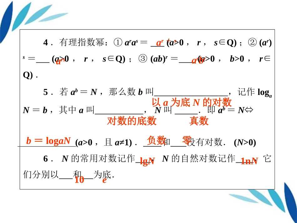 高考数学第一轮总复习 2-7指数函数与对数函数经典实用学案(PPT) 新人教版 学案_第3页