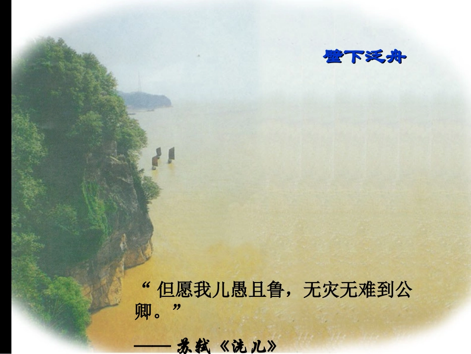 高中语文(石钟山记)课件人教版_第2页