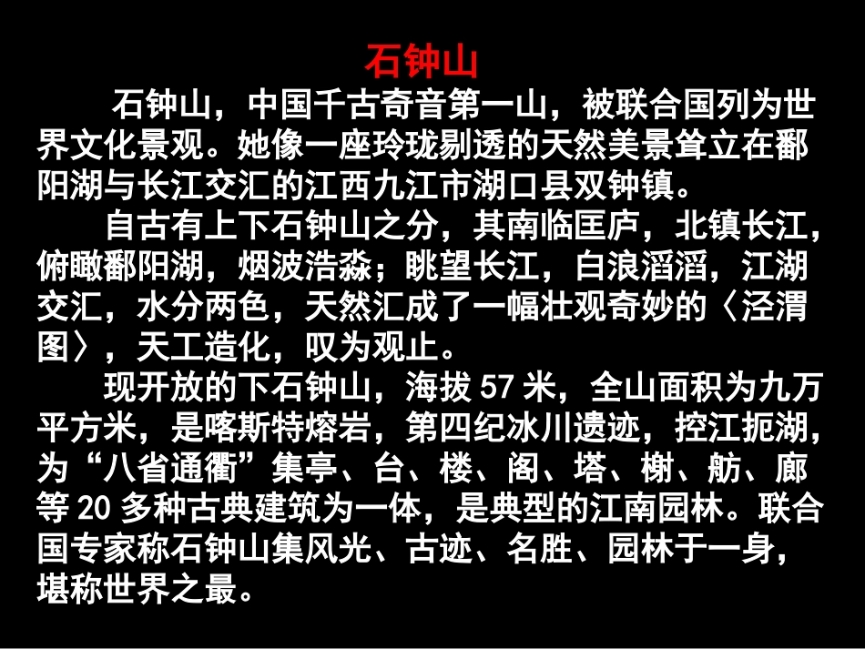 高中语文(石钟山记)课件人教版_第3页