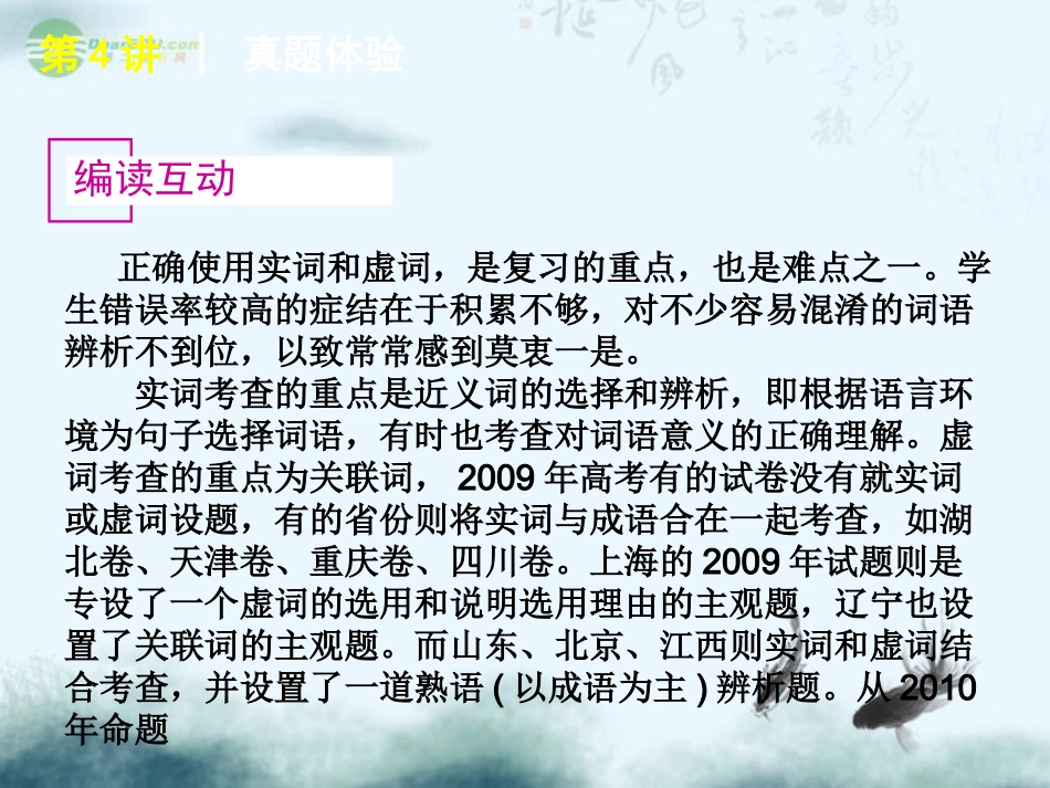 高考语文一轮复习 第1模块(4-11讲)语言文字运用课件 大纲人教版 课件_第2页