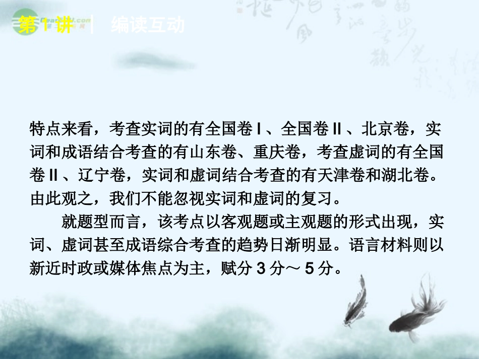 高考语文一轮复习 第1模块(4-11讲)语言文字运用课件 大纲人教版 课件_第3页