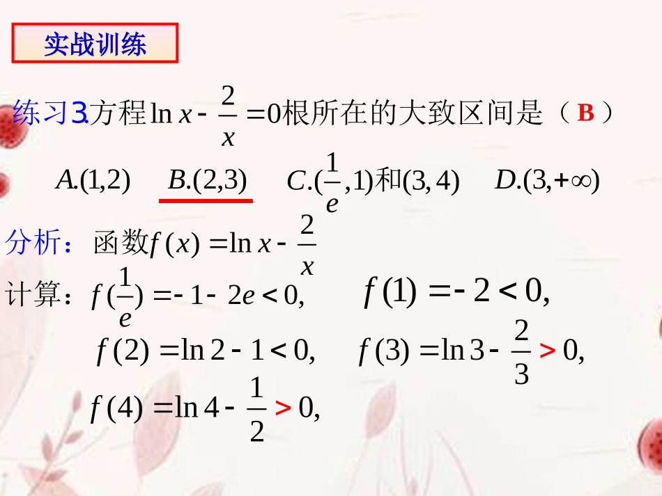 浙江省金华市高一数学 二分法(第一课时)课件_第2页