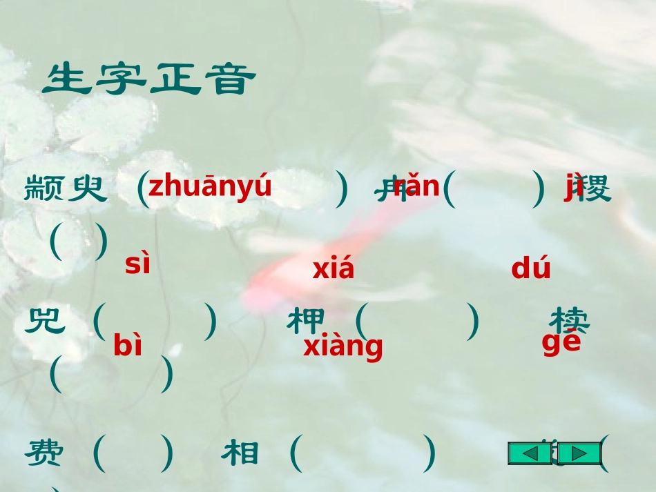 高中语文 414季氏将伐颛臾课件 粤教版必修4 课件_第3页
